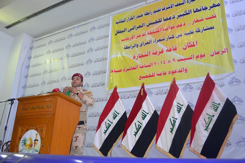 غرفة تجارة النجف ترعى مهرجانا لدعم الجيش العراقي