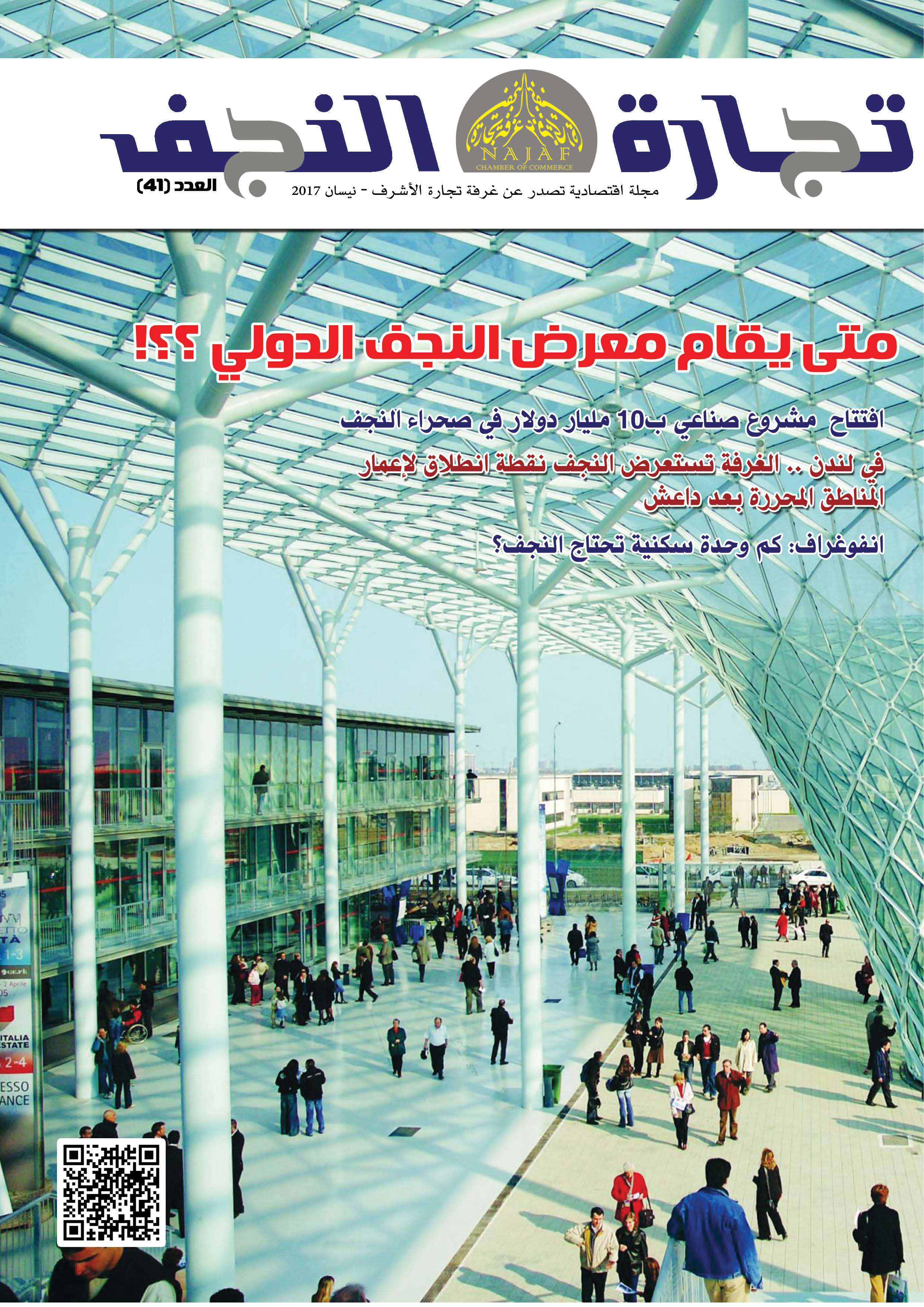 تجارة النجف العدد 41