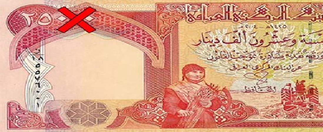 خبير اقتصادي : الحديث عن حذف الاصفار في العملة العراقية سابق لاوانه
