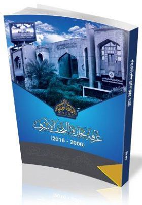 كتاب يوثق 10سنوات من مسيرة الغرفة