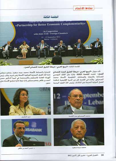 غرفة تجارة النجف في المنتدى الاقتصادي العربي الاوروبي