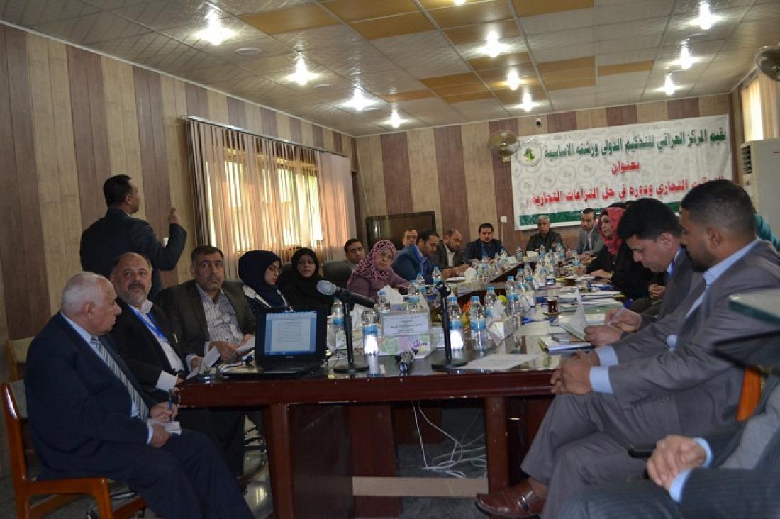 المركز العراقي للتحكيم الدولي يعقد ورشة اساسية في التحكيم التجاري