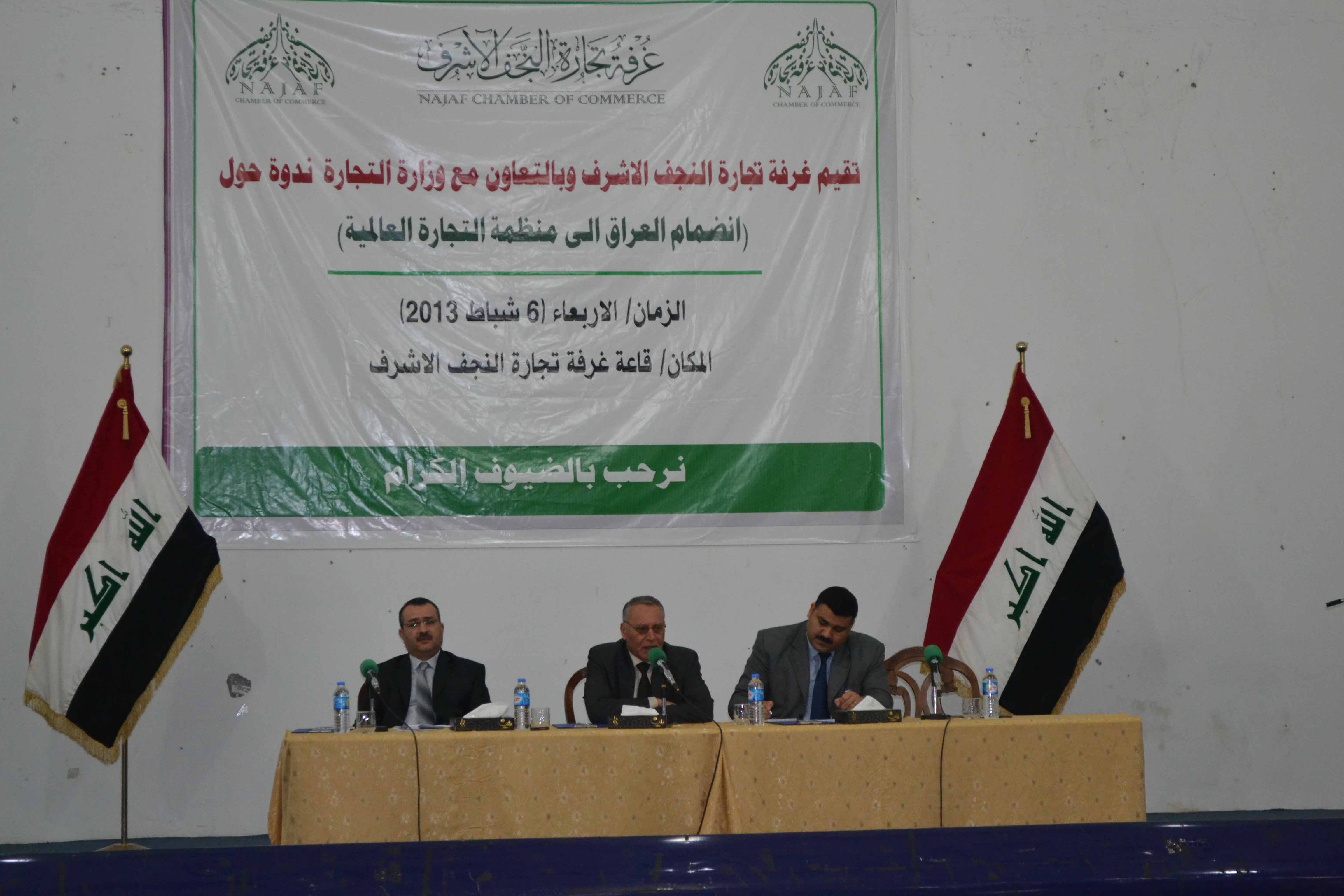 غرفة النجف تنشر التوعية حول انضمام العراق الى منظمة التجارة العالمية