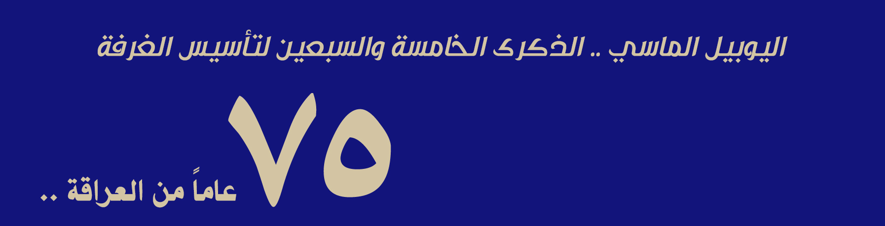 غرفة تجارة النجف الاشرف